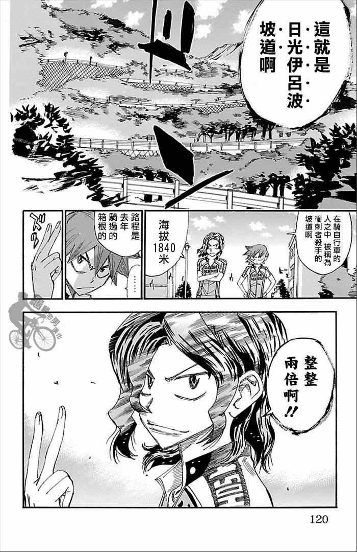 飙速宅男 SPARE BIKE韩漫全集-第274话无删减无遮挡章节图片 