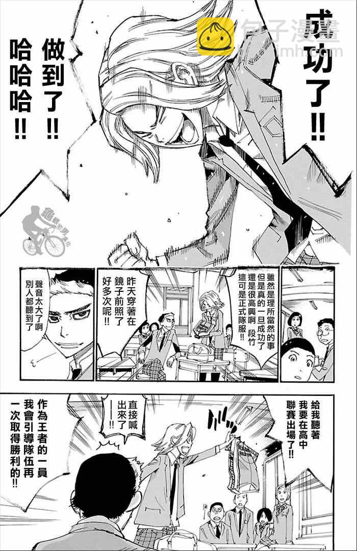 飙速宅男 SPARE BIKE韩漫全集-第274话无删减无遮挡章节图片 