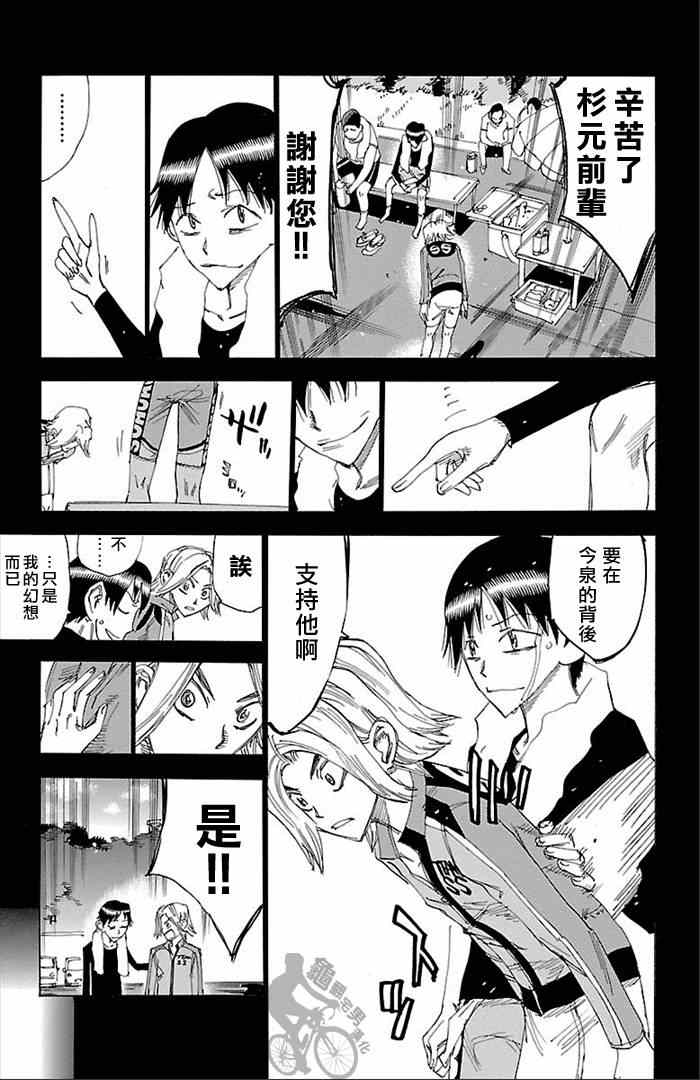 飙速宅男 SPARE BIKE韩漫全集-第274话无删减无遮挡章节图片 