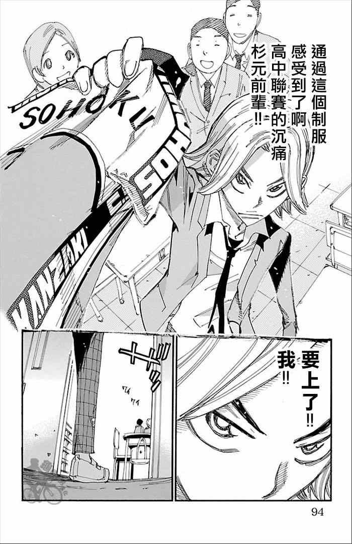 飙速宅男 SPARE BIKE韩漫全集-第274话无删减无遮挡章节图片 