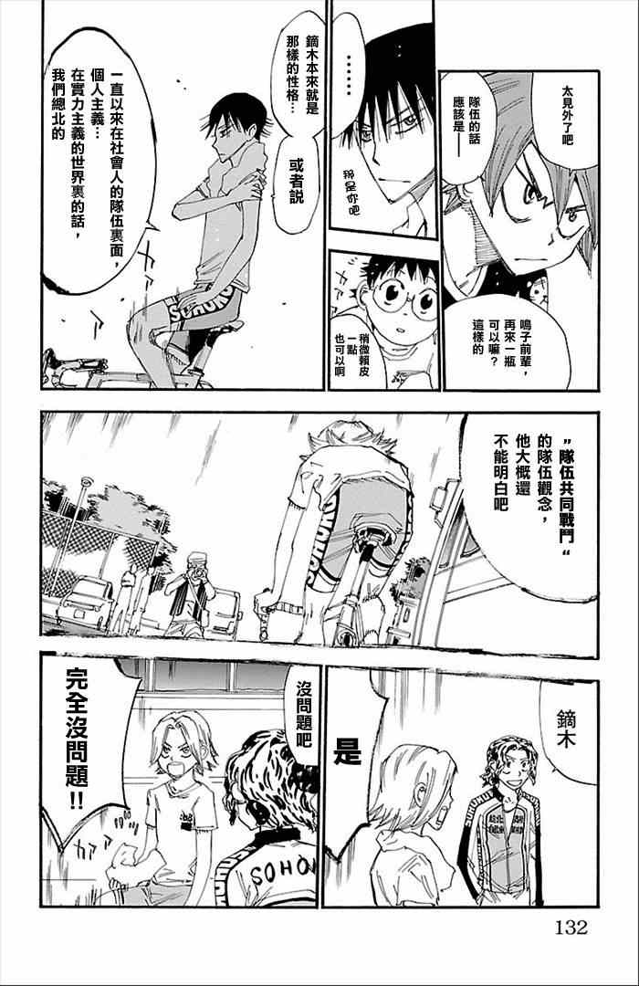 飙速宅男 SPARE BIKE韩漫全集-第275话无删减无遮挡章节图片 