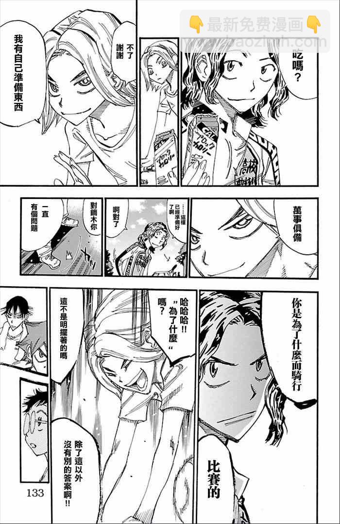 飙速宅男 SPARE BIKE韩漫全集-第275话无删减无遮挡章节图片 