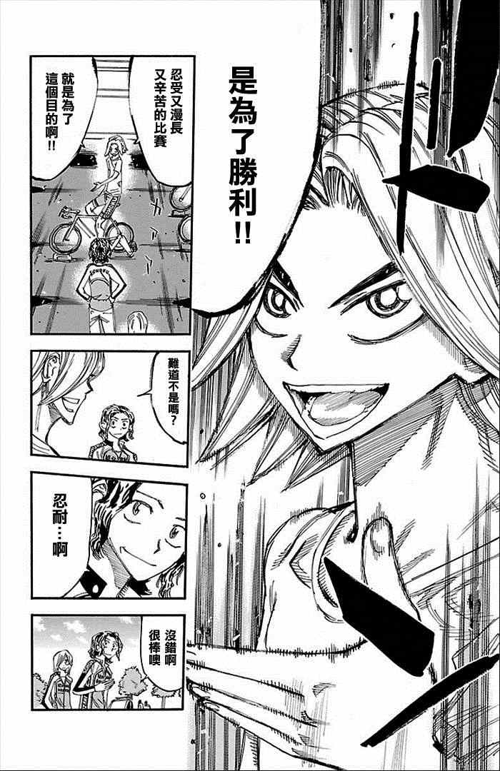 飙速宅男 SPARE BIKE韩漫全集-第275话无删减无遮挡章节图片 