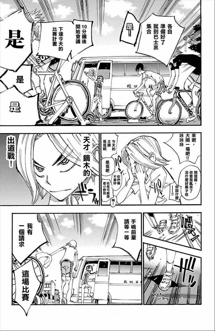 飙速宅男 SPARE BIKE韩漫全集-第275话无删减无遮挡章节图片 