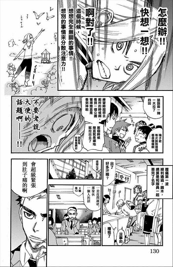 飙速宅男 SPARE BIKE韩漫全集-第275话无删减无遮挡章节图片 