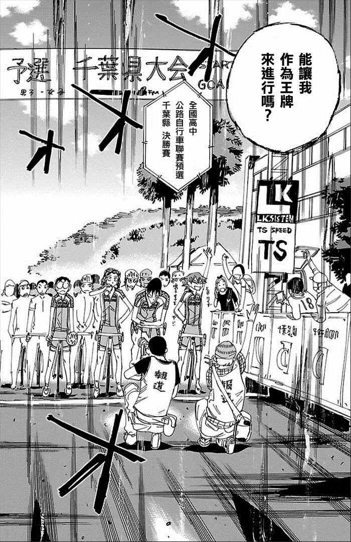 飙速宅男 SPARE BIKE韩漫全集-第275话无删减无遮挡章节图片 