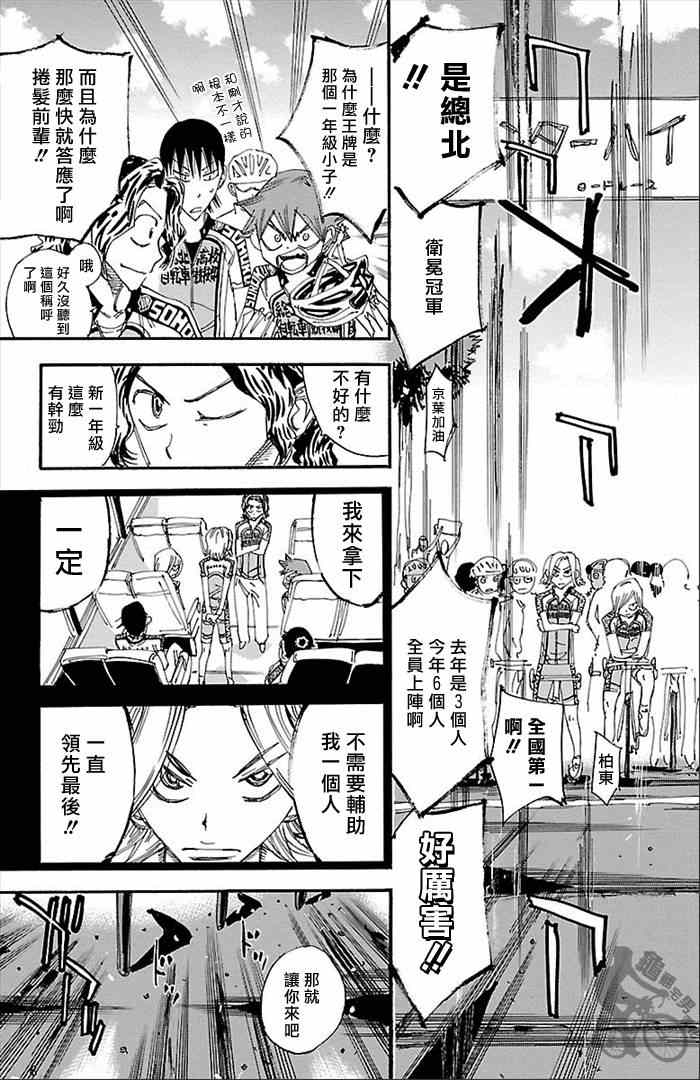 飙速宅男 SPARE BIKE韩漫全集-第275话无删减无遮挡章节图片 
