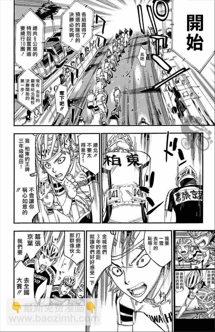飙速宅男 SPARE BIKE韩漫全集-第275话无删减无遮挡章节图片 