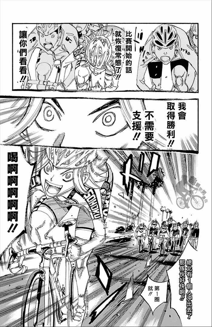 飙速宅男 SPARE BIKE韩漫全集-第275话无删减无遮挡章节图片 