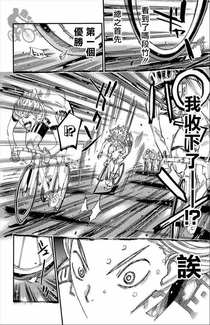 飙速宅男 SPARE BIKE韩漫全集-第275话无删减无遮挡章节图片 