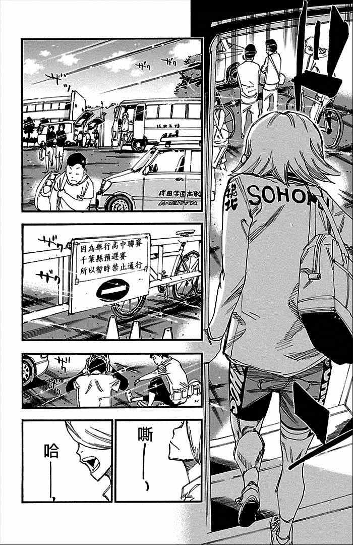 飙速宅男 SPARE BIKE韩漫全集-第275话无删减无遮挡章节图片 