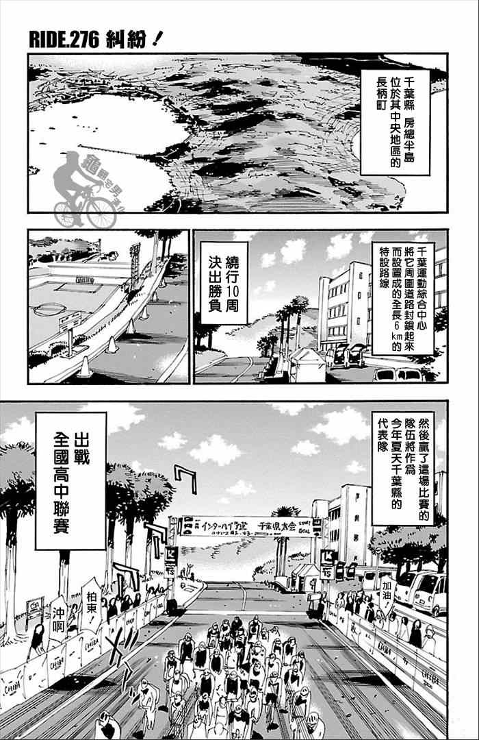 飙速宅男 SPARE BIKE韩漫全集-第275话无删减无遮挡章节图片 