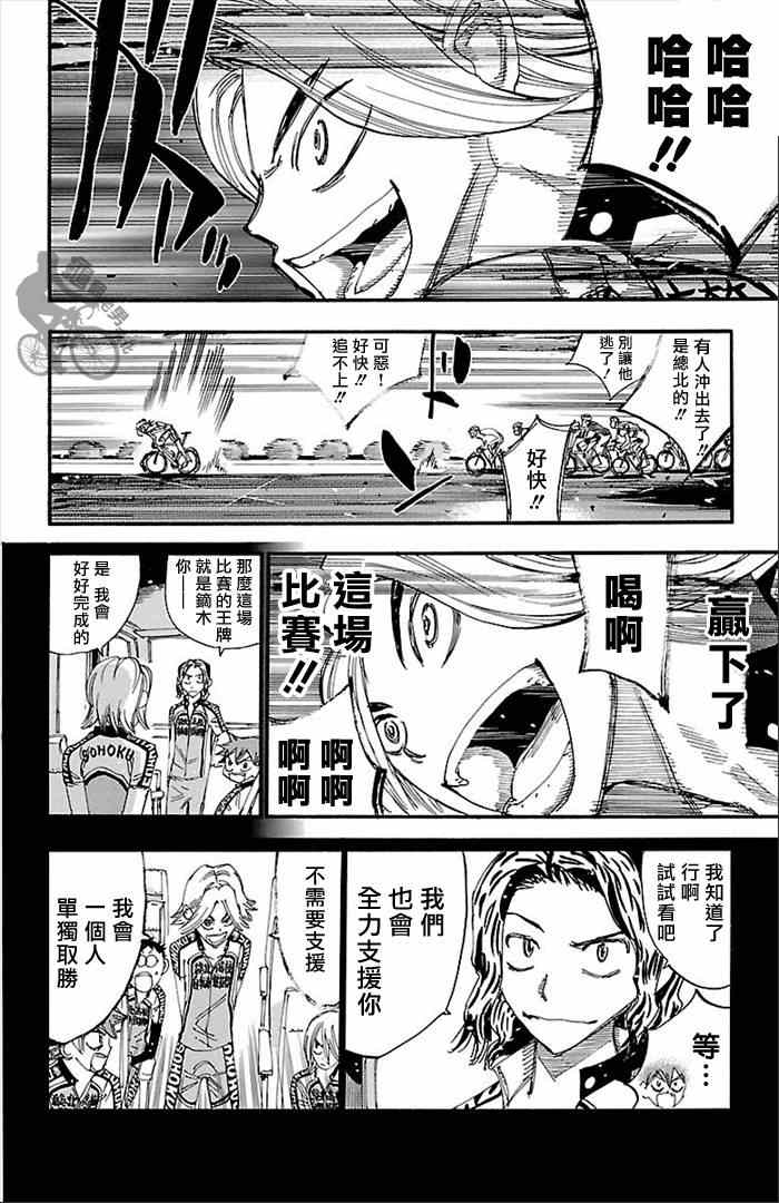 飙速宅男 SPARE BIKE韩漫全集-第275话无删减无遮挡章节图片 