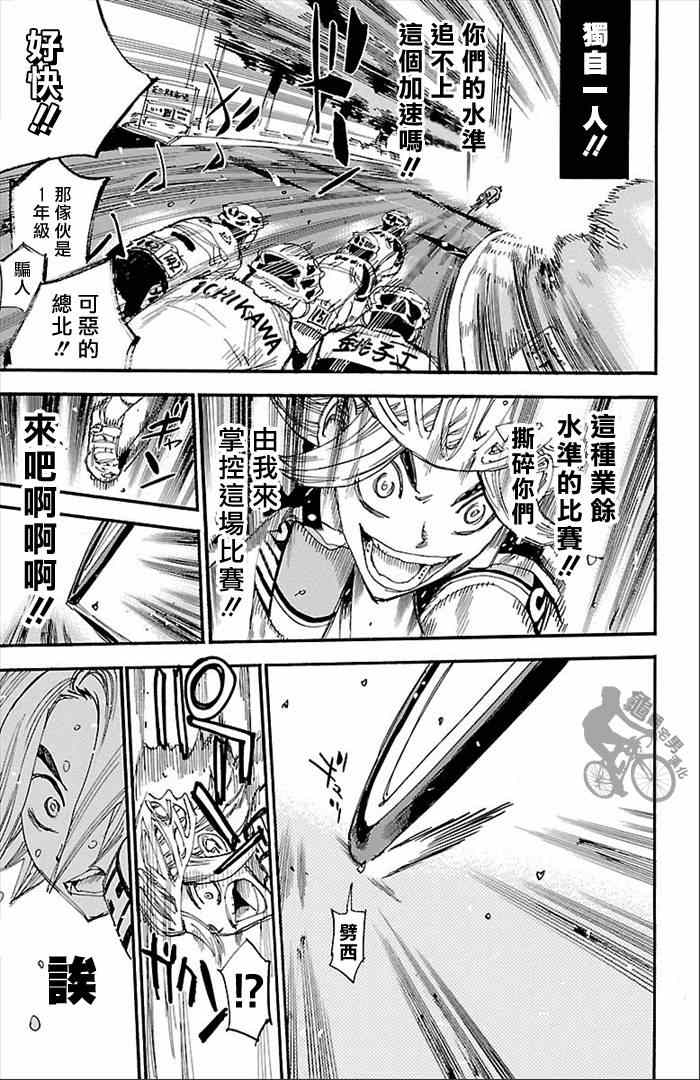 飙速宅男 SPARE BIKE韩漫全集-第275话无删减无遮挡章节图片 