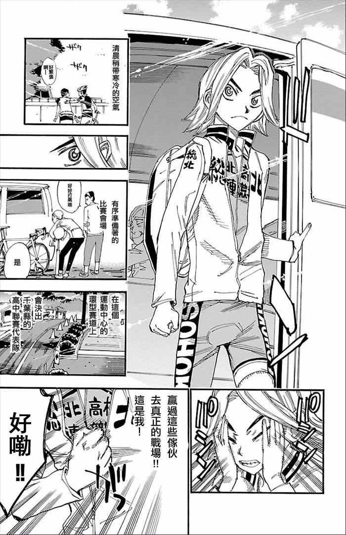 飙速宅男 SPARE BIKE韩漫全集-第275话无删减无遮挡章节图片 