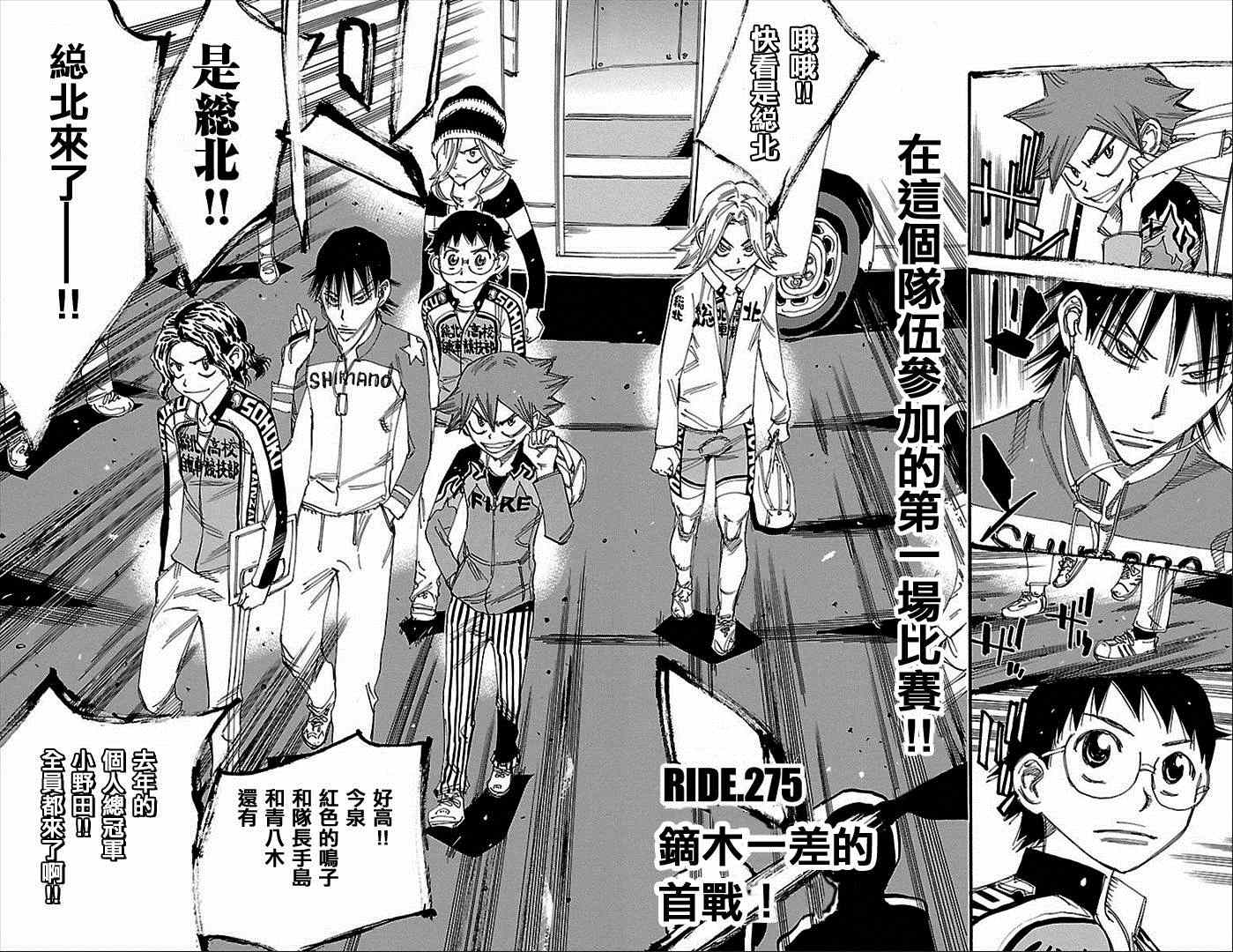 飙速宅男 SPARE BIKE韩漫全集-第275话无删减无遮挡章节图片 