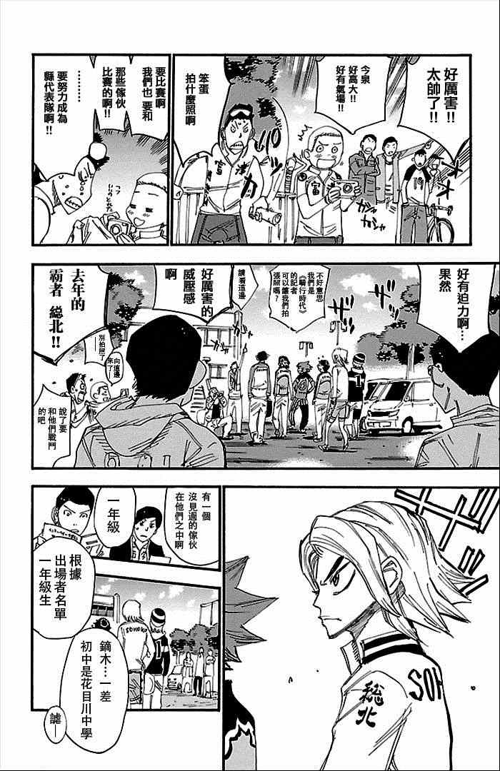 飙速宅男 SPARE BIKE韩漫全集-第275话无删减无遮挡章节图片 