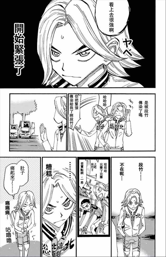 飙速宅男 SPARE BIKE韩漫全集-第275话无删减无遮挡章节图片 