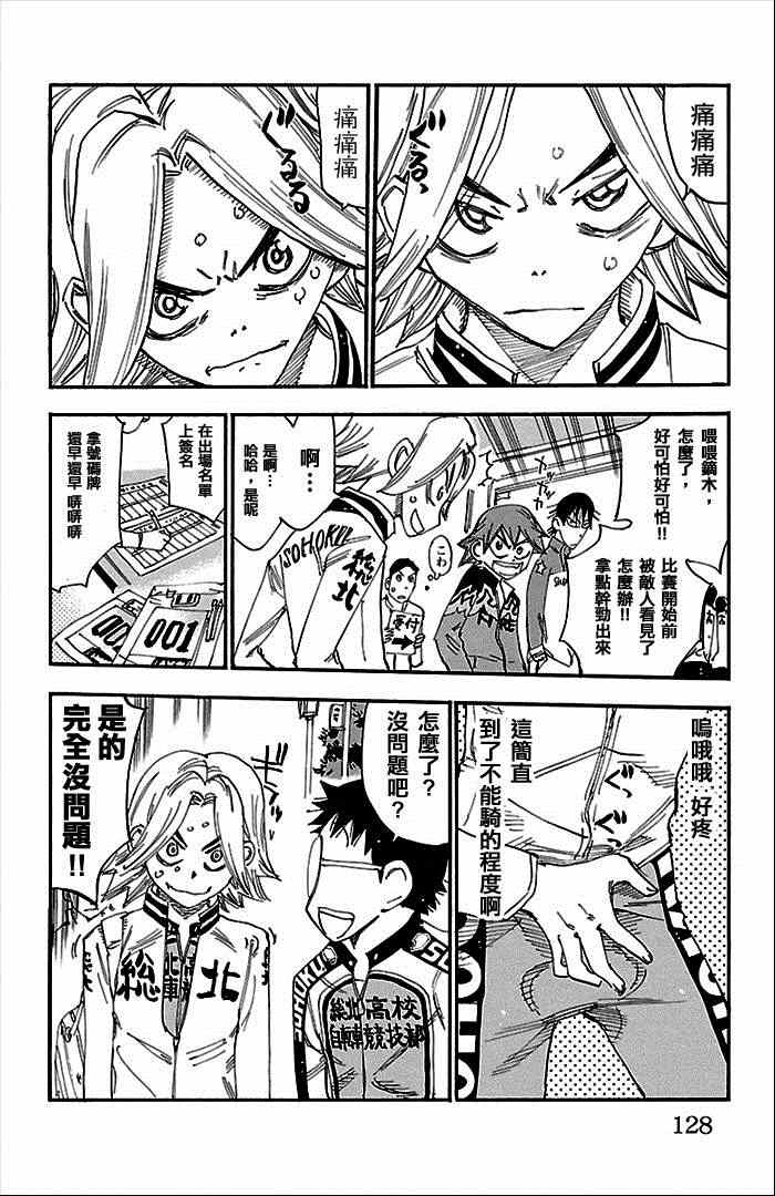 飙速宅男 SPARE BIKE韩漫全集-第275话无删减无遮挡章节图片 
