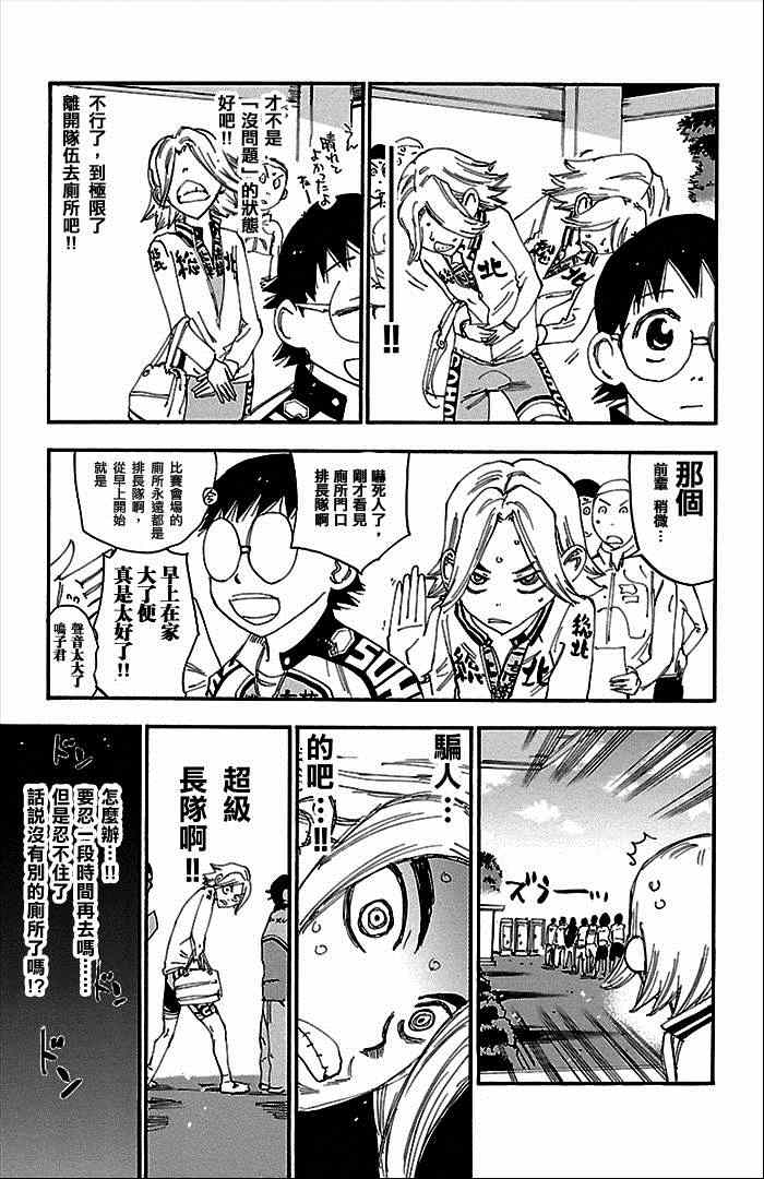飙速宅男 SPARE BIKE韩漫全集-第275话无删减无遮挡章节图片 