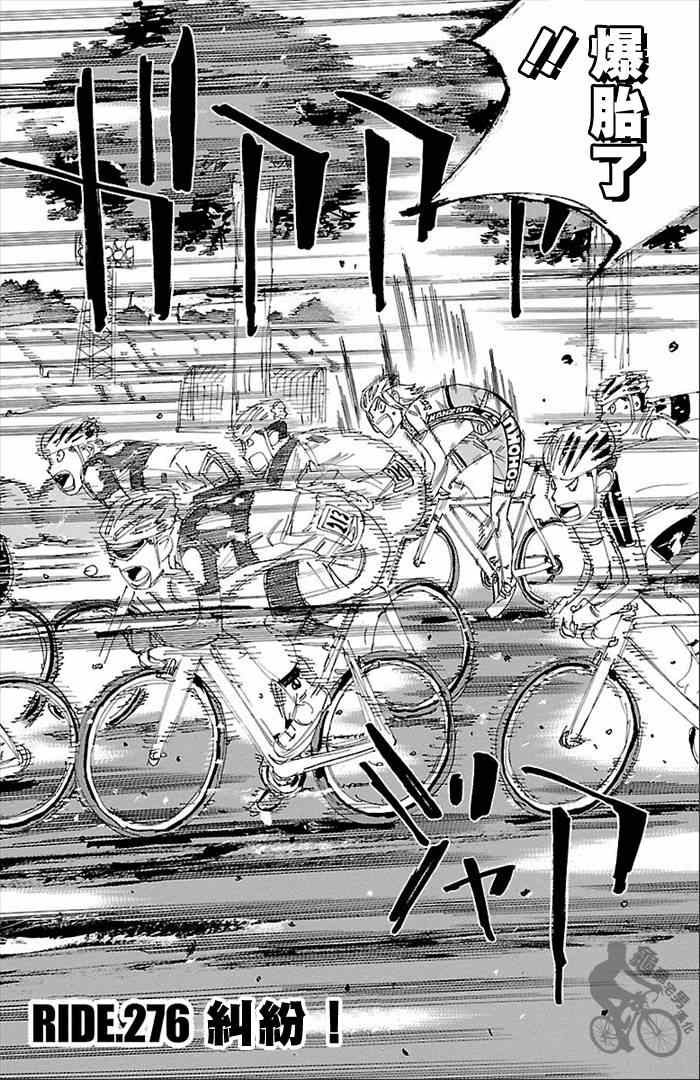 飙速宅男 SPARE BIKE韩漫全集-第276话无删减无遮挡章节图片 