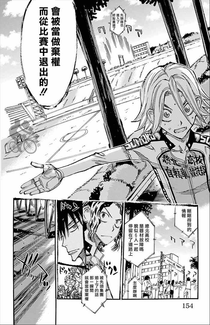 飙速宅男 SPARE BIKE韩漫全集-第276话无删减无遮挡章节图片 