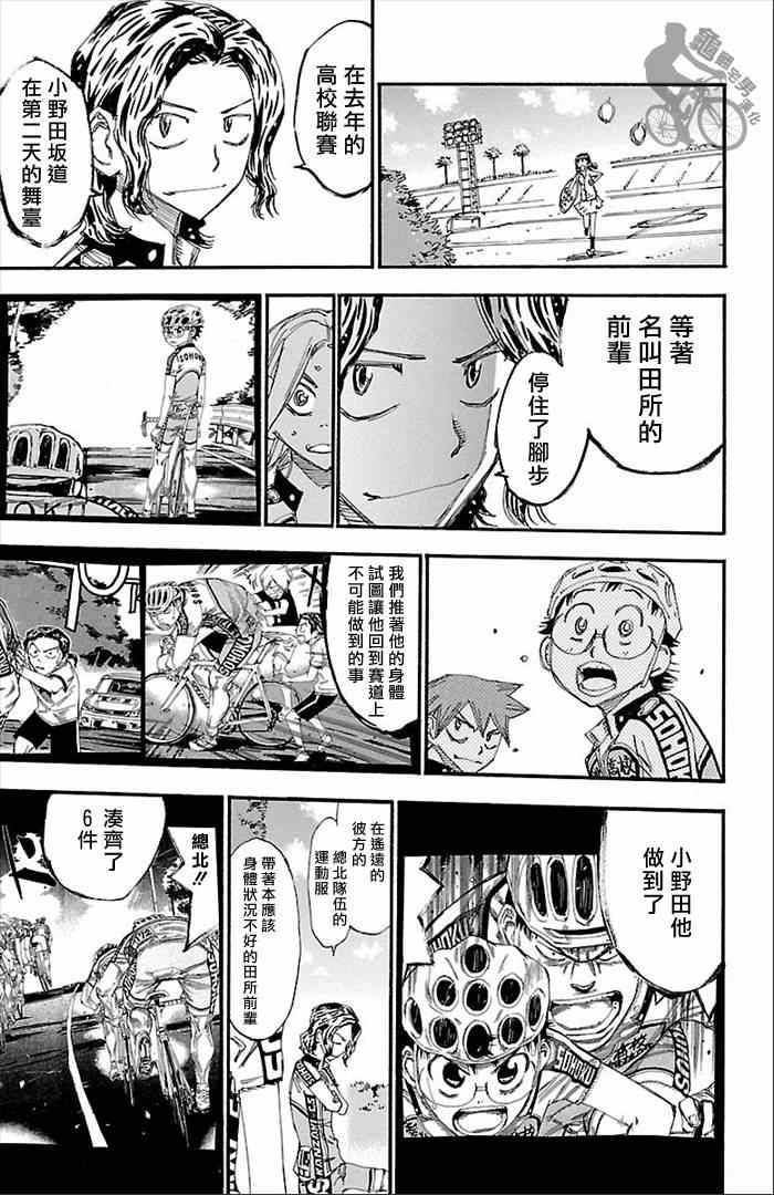 飙速宅男 SPARE BIKE韩漫全集-第276话无删减无遮挡章节图片 