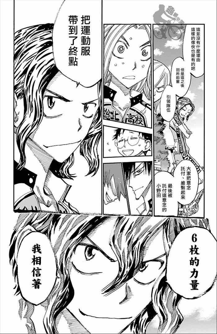 飙速宅男 SPARE BIKE韩漫全集-第276话无删减无遮挡章节图片 