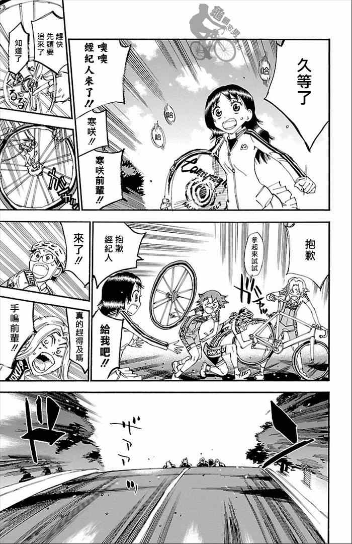 飙速宅男 SPARE BIKE韩漫全集-第276话无删减无遮挡章节图片 