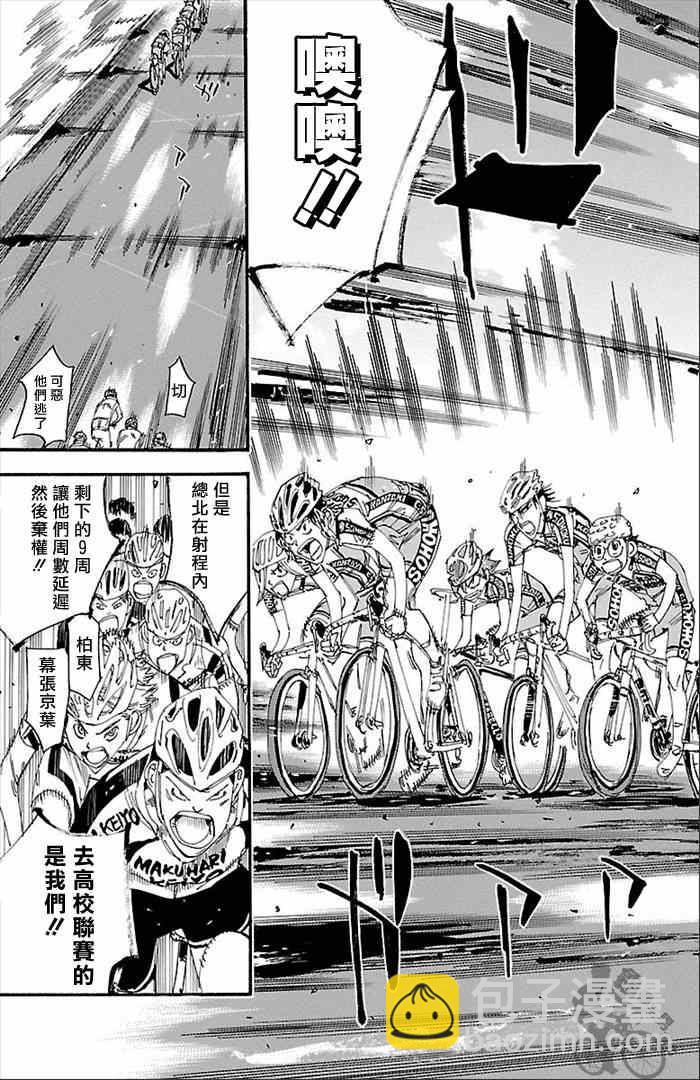 飙速宅男 SPARE BIKE韩漫全集-第276话无删减无遮挡章节图片 
