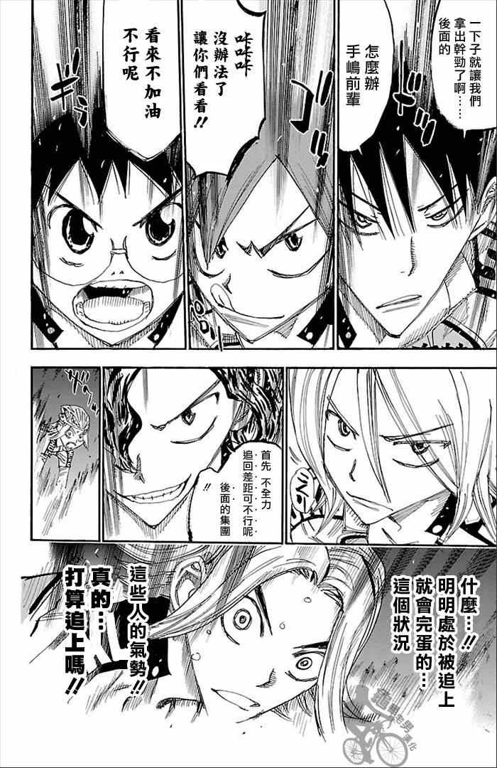 飙速宅男 SPARE BIKE韩漫全集-第276话无删减无遮挡章节图片 