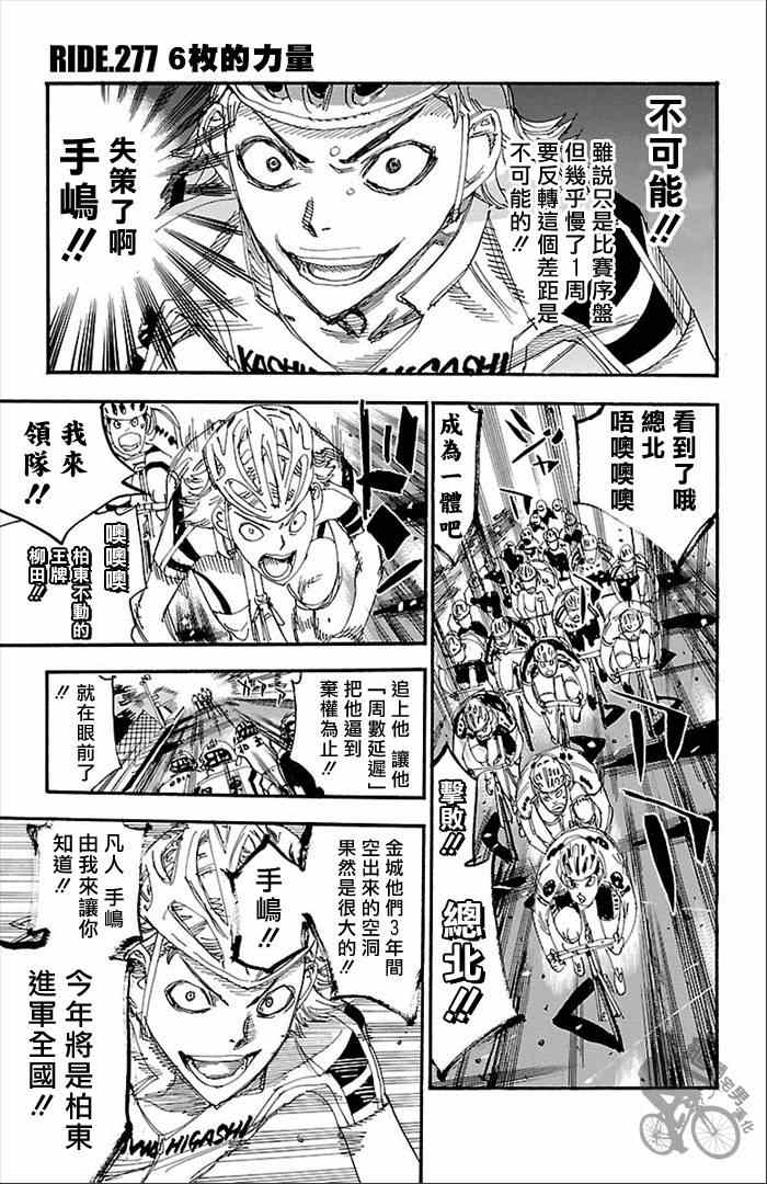 飙速宅男 SPARE BIKE韩漫全集-第276话无删减无遮挡章节图片 