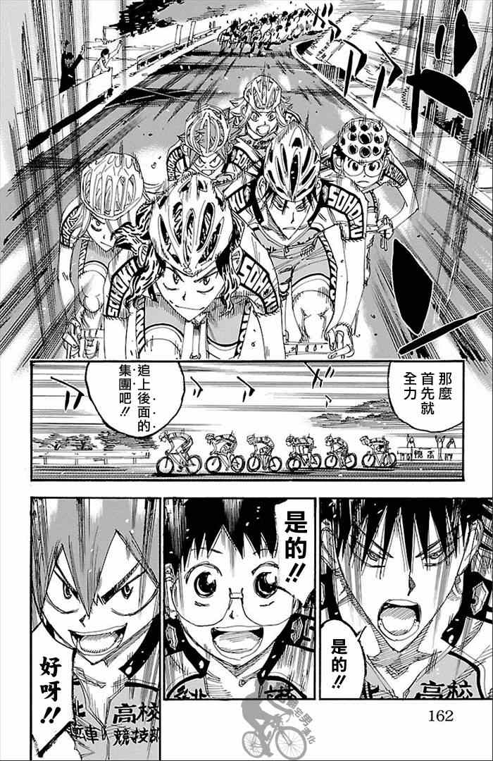 飙速宅男 SPARE BIKE韩漫全集-第276话无删减无遮挡章节图片 