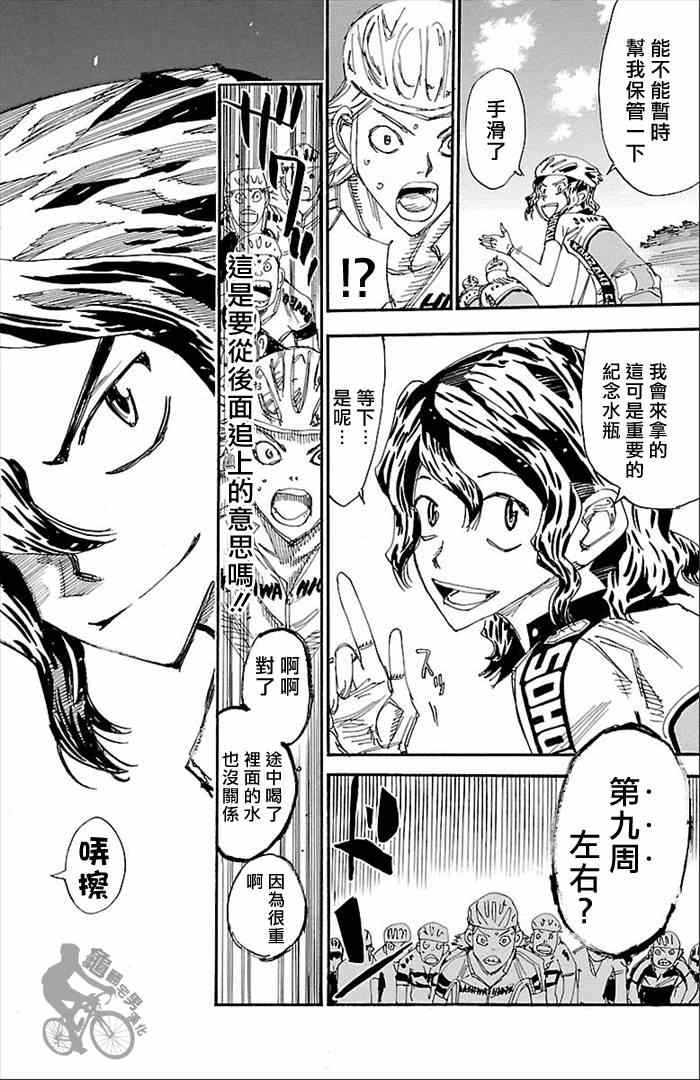 飙速宅男 SPARE BIKE韩漫全集-第276话无删减无遮挡章节图片 