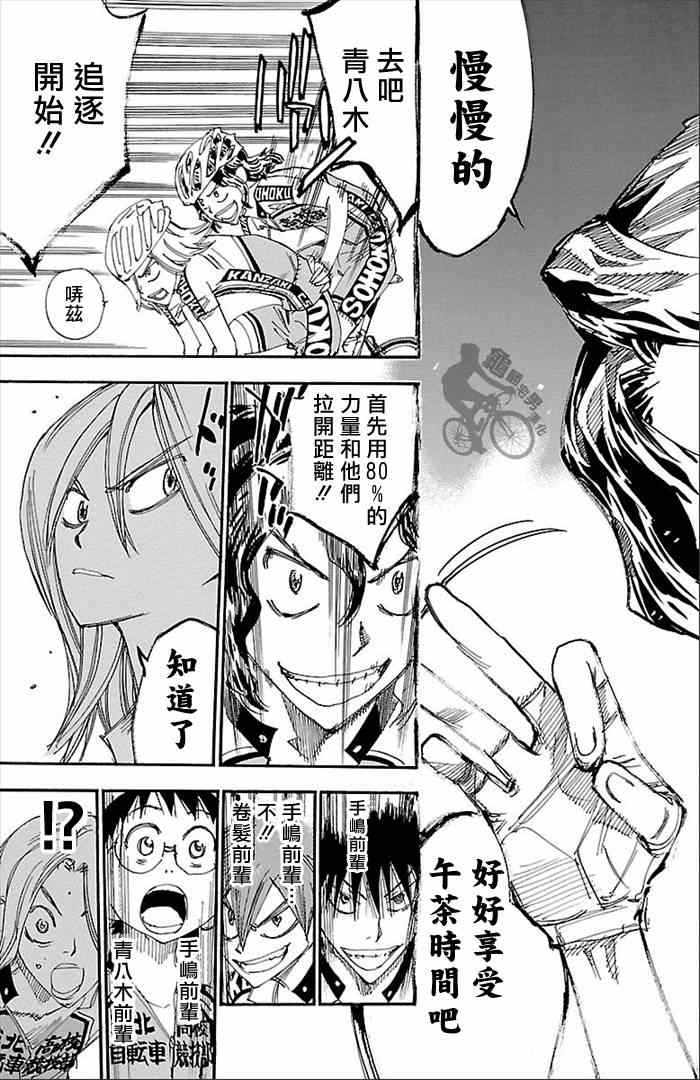 飙速宅男 SPARE BIKE韩漫全集-第276话无删减无遮挡章节图片 