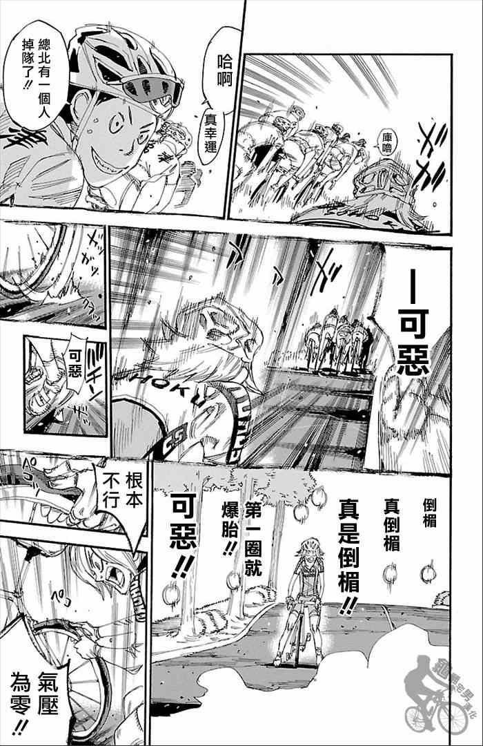 飙速宅男 SPARE BIKE韩漫全集-第276话无删减无遮挡章节图片 