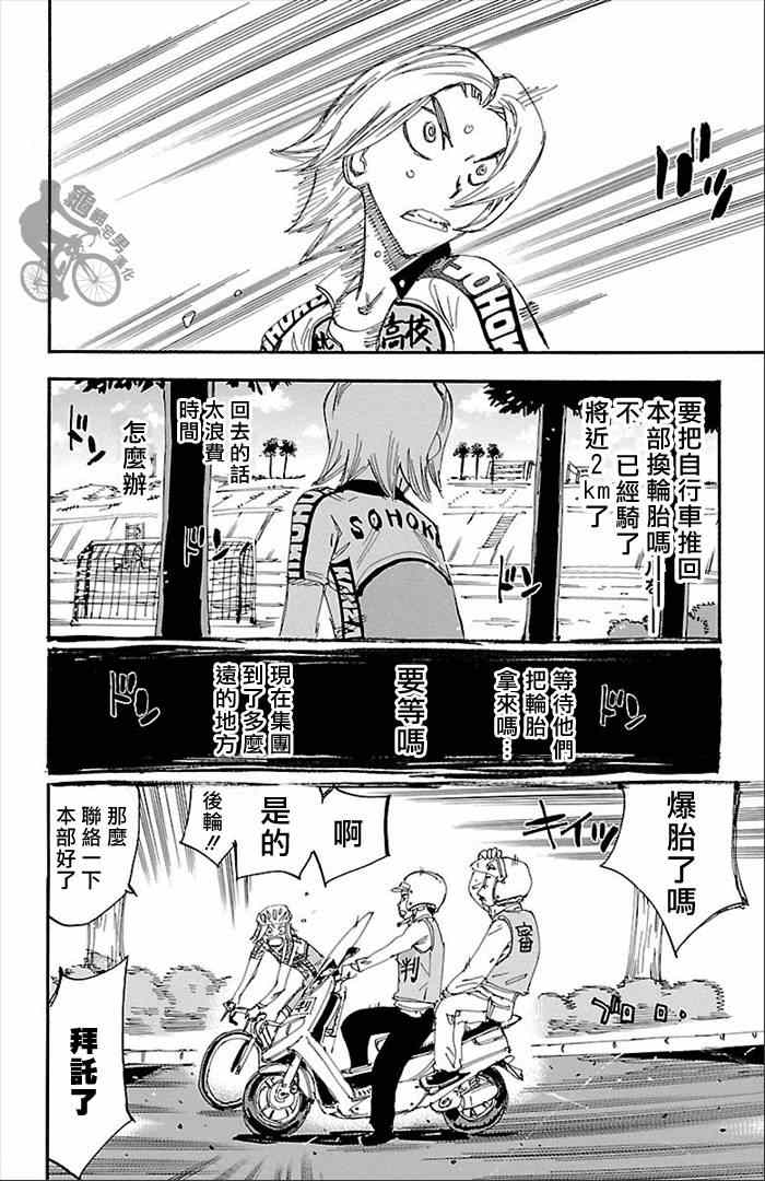 飙速宅男 SPARE BIKE韩漫全集-第276话无删减无遮挡章节图片 