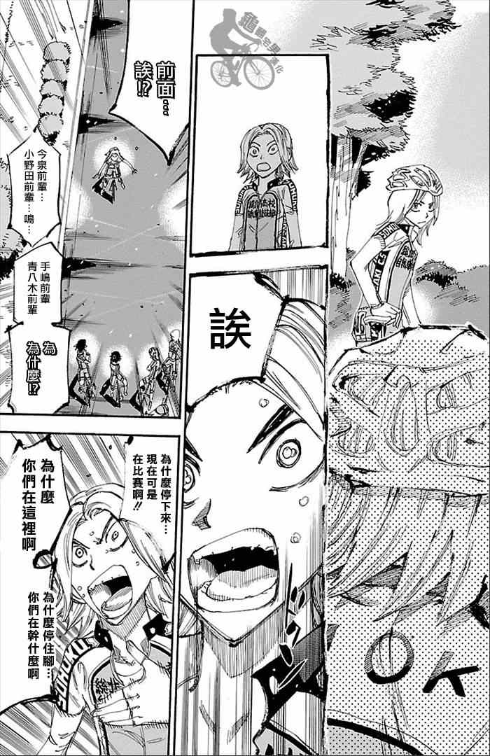 飙速宅男 SPARE BIKE韩漫全集-第276话无删减无遮挡章节图片 