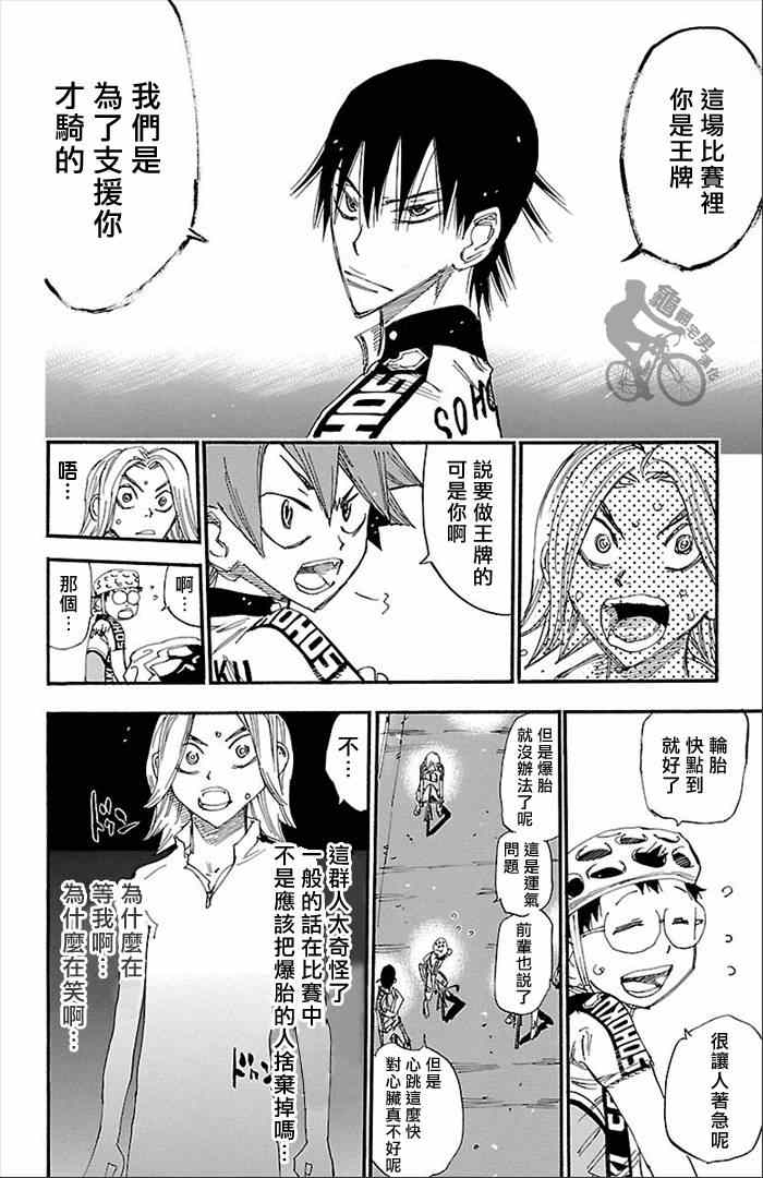 飙速宅男 SPARE BIKE韩漫全集-第276话无删减无遮挡章节图片 