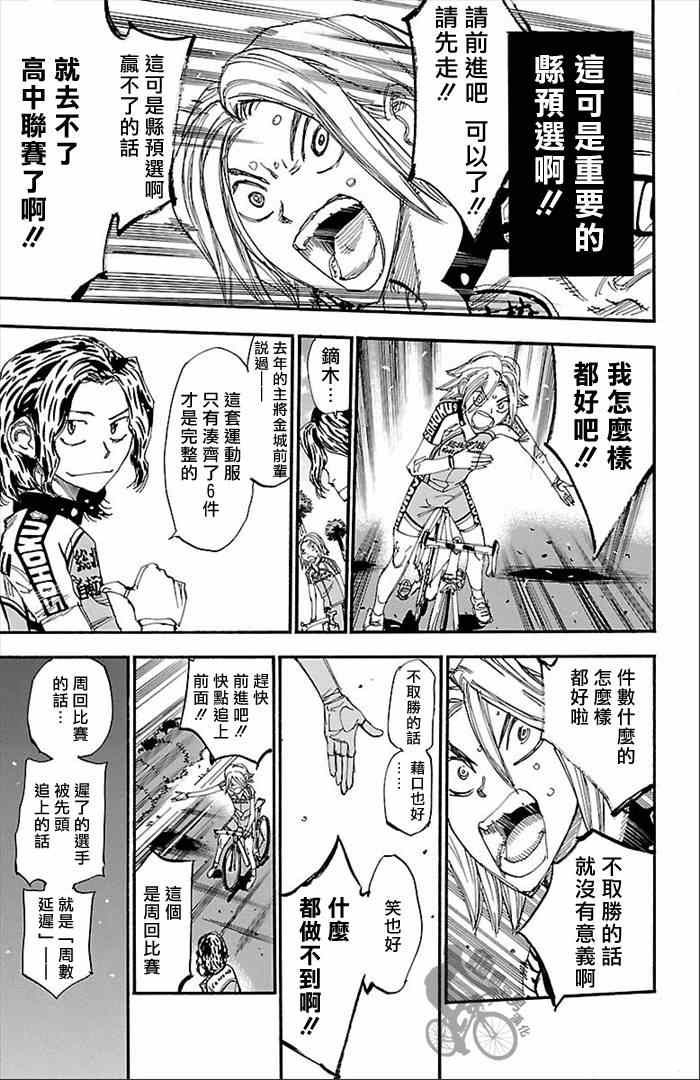 飙速宅男 SPARE BIKE韩漫全集-第276话无删减无遮挡章节图片 