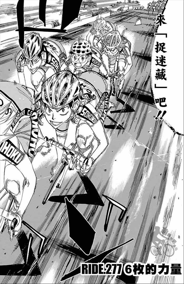 飙速宅男 SPARE BIKE韩漫全集-第277话无删减无遮挡章节图片 