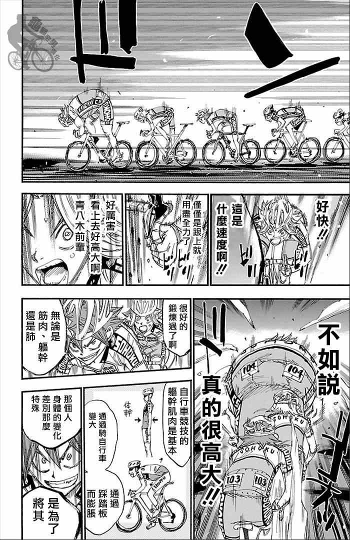 飙速宅男 SPARE BIKE韩漫全集-第277话无删减无遮挡章节图片 