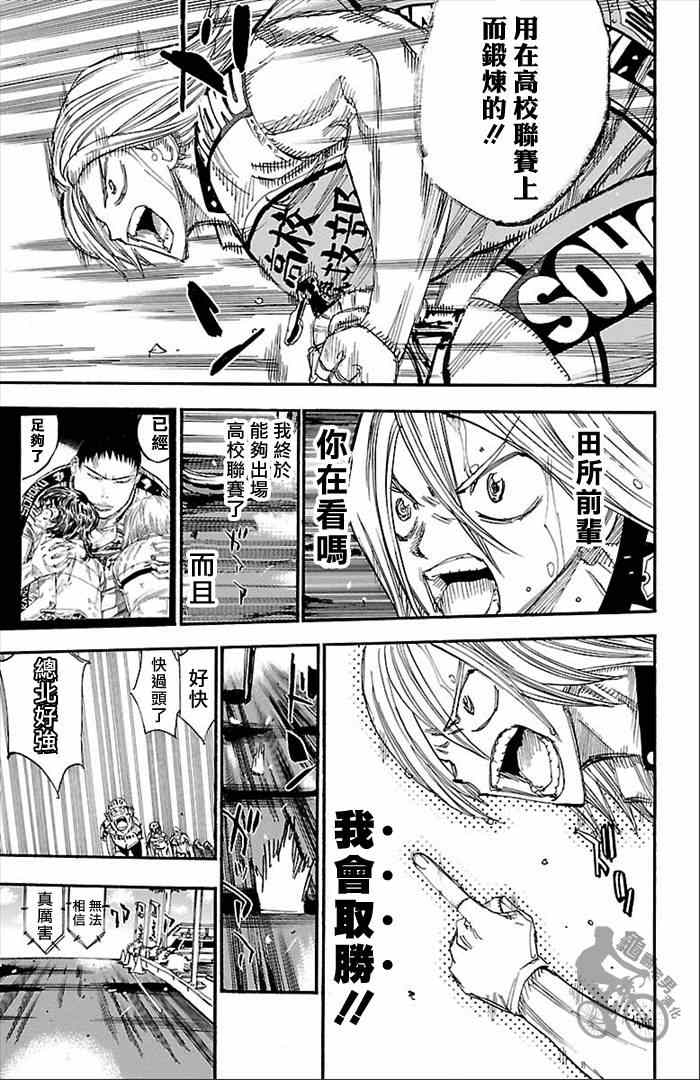 飙速宅男 SPARE BIKE韩漫全集-第277话无删减无遮挡章节图片 