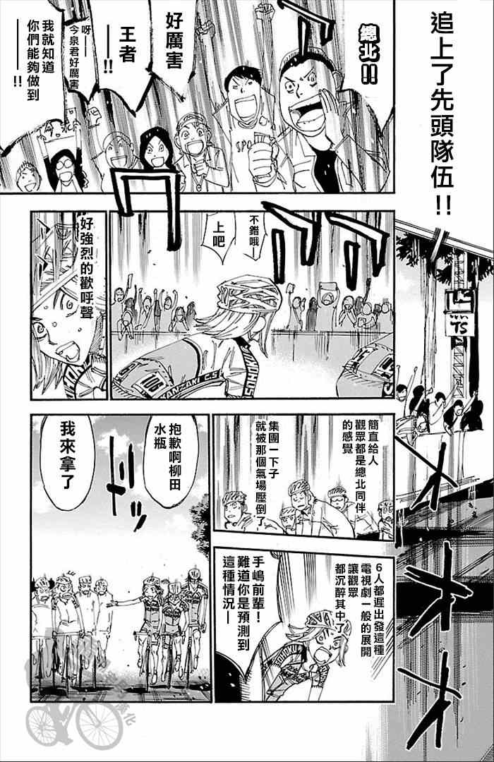 飙速宅男 SPARE BIKE韩漫全集-第277话无删减无遮挡章节图片 