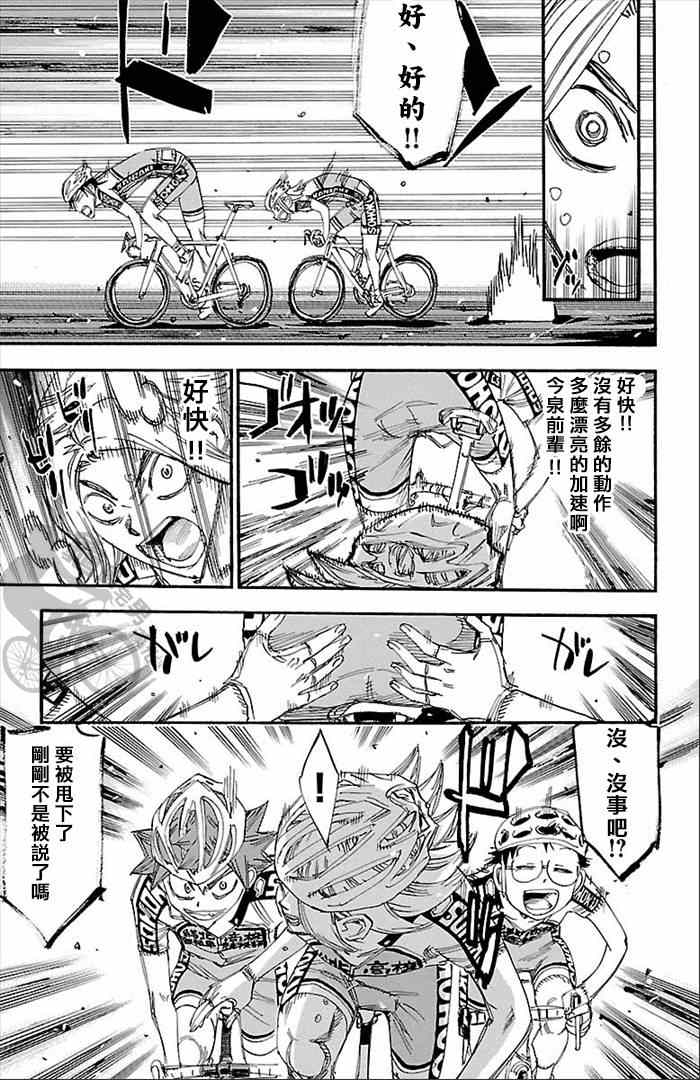 飙速宅男 SPARE BIKE韩漫全集-第277话无删减无遮挡章节图片 