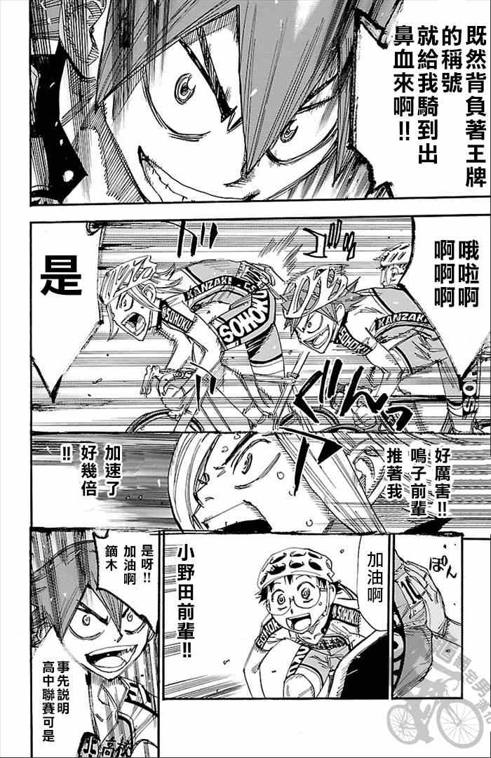 飙速宅男 SPARE BIKE韩漫全集-第277话无删减无遮挡章节图片 