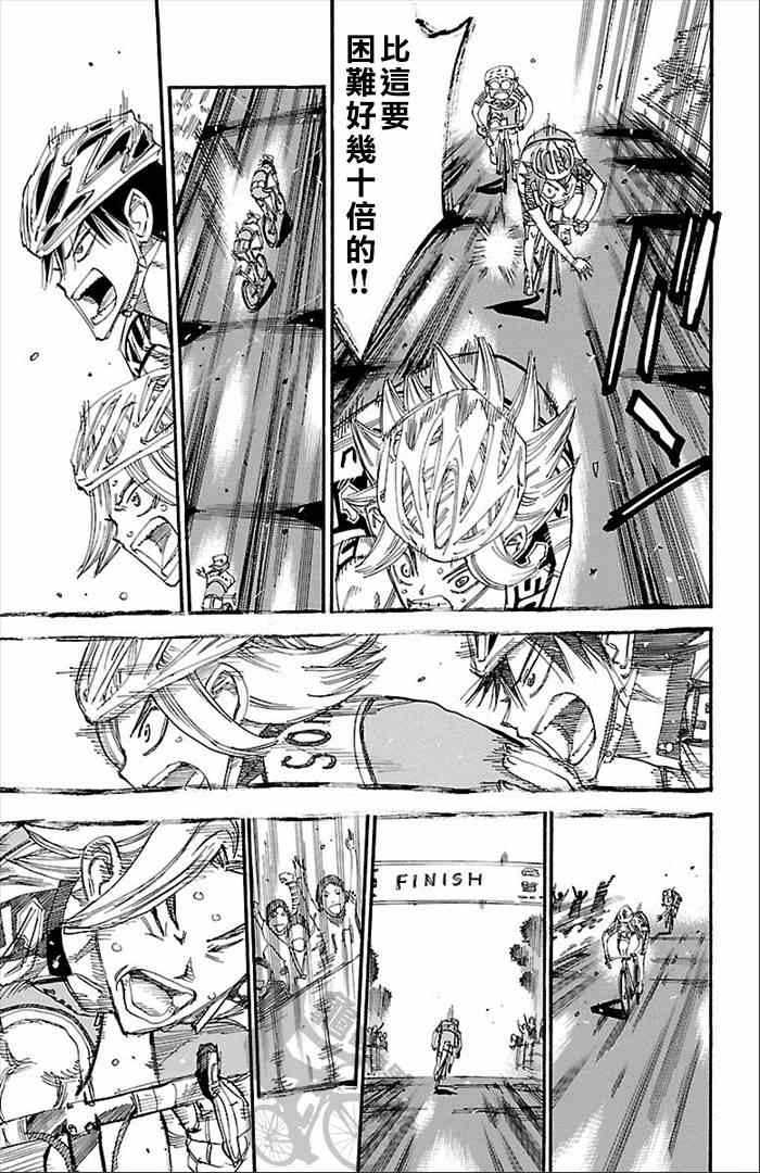 飙速宅男 SPARE BIKE韩漫全集-第277话无删减无遮挡章节图片 