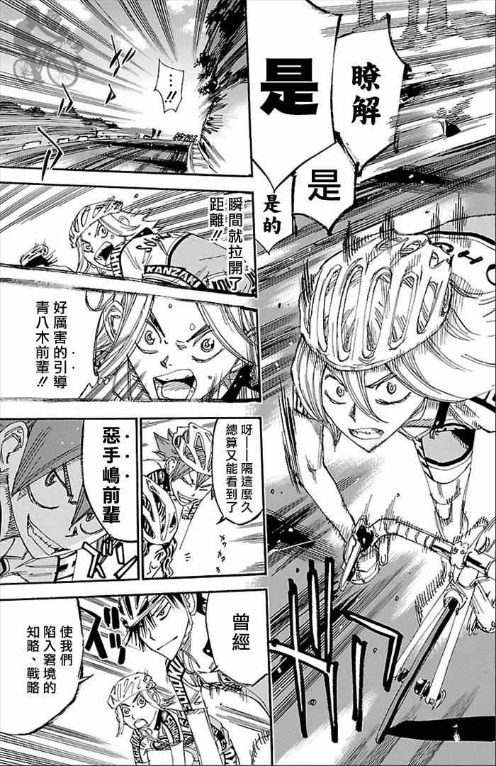 飙速宅男 SPARE BIKE韩漫全集-第277话无删减无遮挡章节图片 