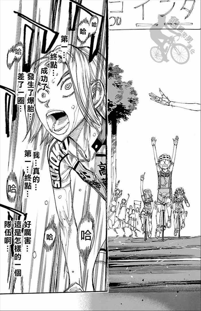 飙速宅男 SPARE BIKE韩漫全集-第277话无删减无遮挡章节图片 