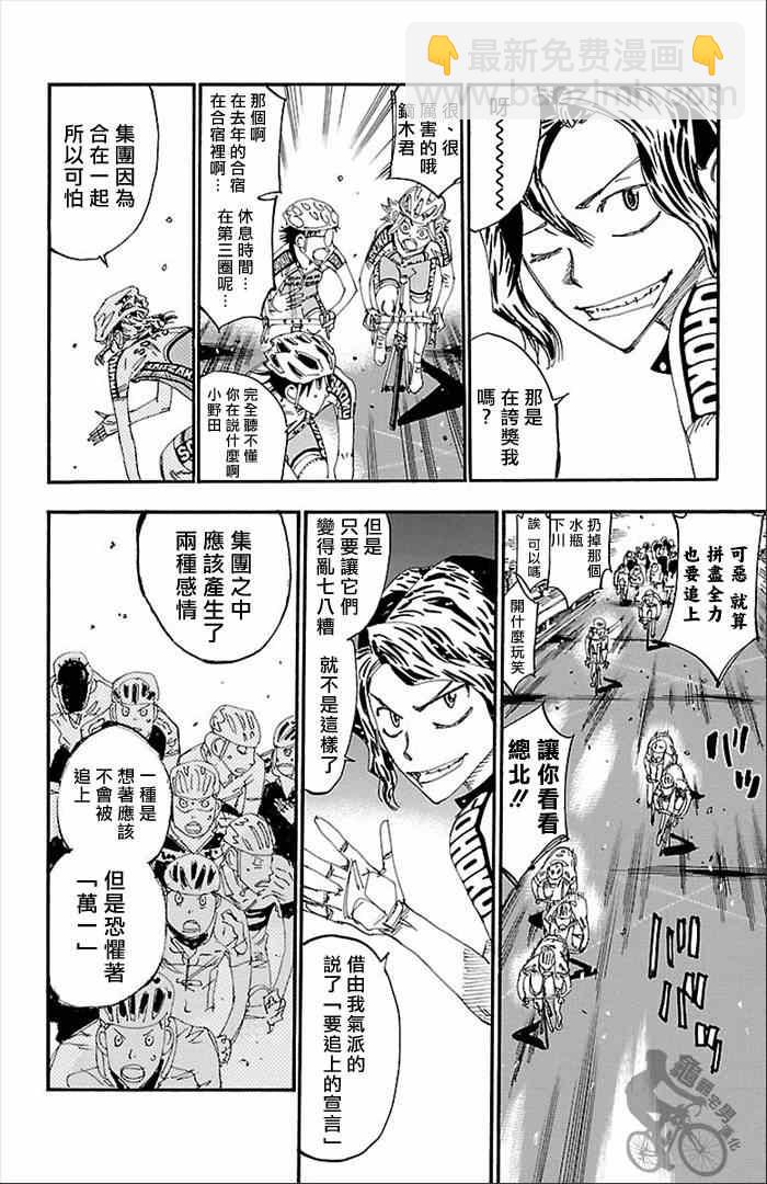 飙速宅男 SPARE BIKE韩漫全集-第277话无删减无遮挡章节图片 